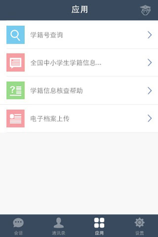 教育技术服务平台  v2.6.4图4