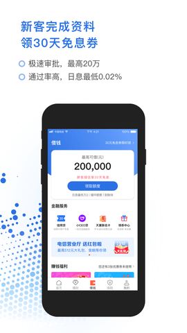 甜橙借款app  v2.0图2