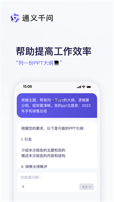 通义千问手机版官网下载  v1.0图1