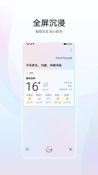 华为智慧语音最新版下载苹果  v11.0图3