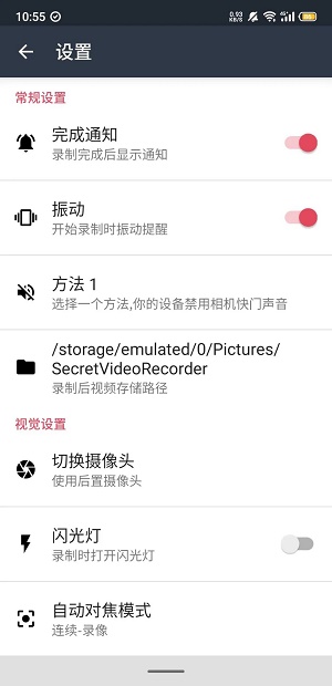隐秘录制app汉化破解版