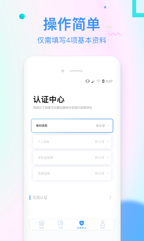 信而富借款app下载官网最新版本  v5.3.5图3