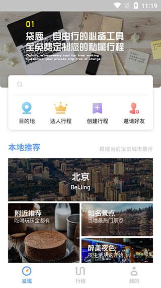 袋鹿旅行  v1.5图3