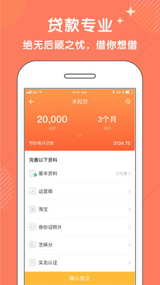 米仓借款app下载官方版安卓版安装包