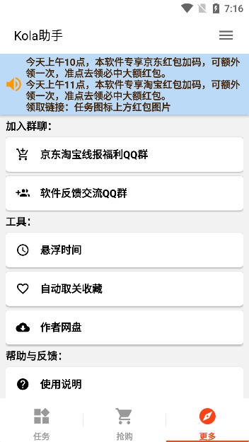 kola助手下载最新版本2024  v3.3.1图2