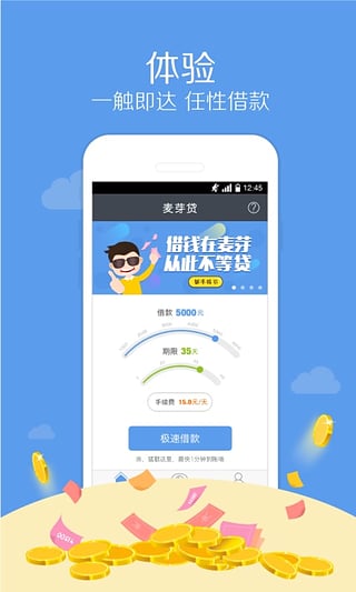 麦芽分期手机版app  v1.5.8图1