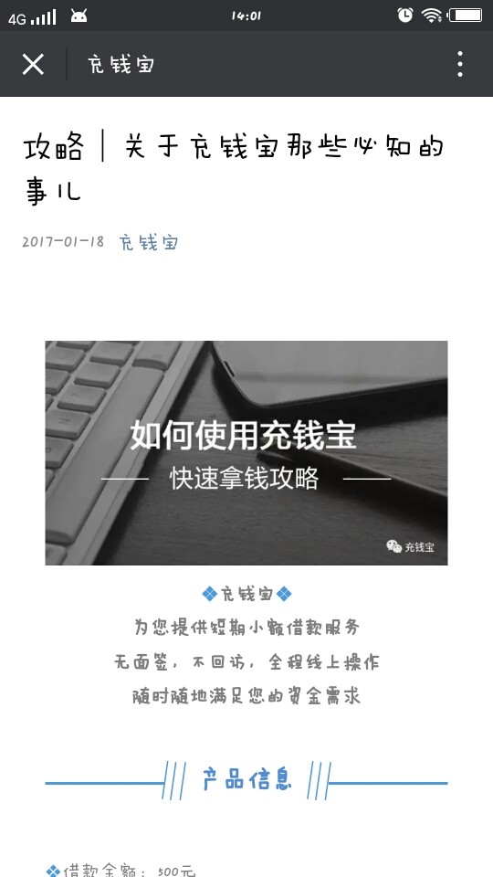 充钱宝贷款app下载  v1.0图2