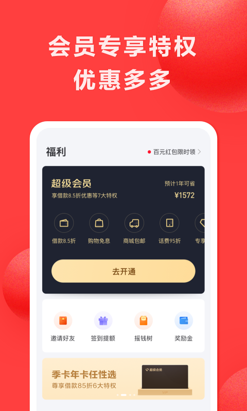 好分期借款免费版  v6.2.3图2