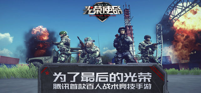 光荣使命  v1.0.11图1