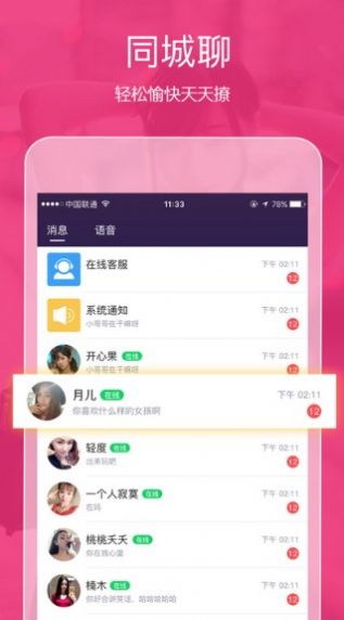 造梦次元聊天软件  v4.0.9.6图2