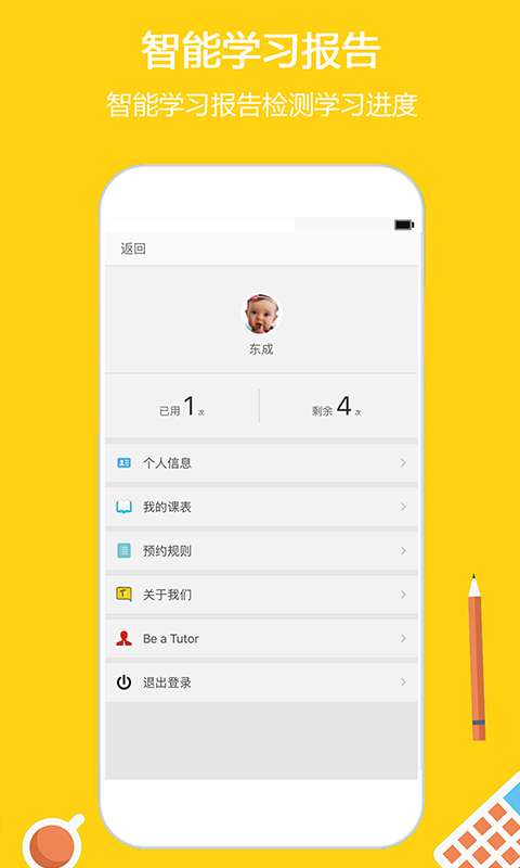 外教微课堂  v1.3.1图4