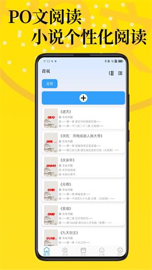 PO文阅读软件破解版  v1.0图1