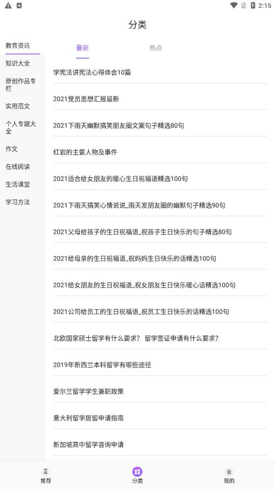 中小学同步教育  v1.2图1