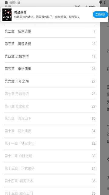 快播小说安卓版  v1.0.0图1