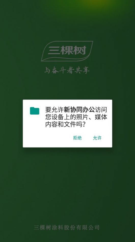 常德协同办公安卓版下载  v3.1.8图2