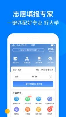 报志愿  v1.0.0图2