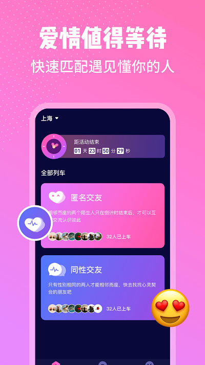 邻座社交手机版下载安装  v1.0图1