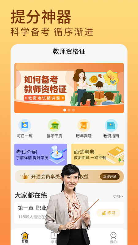 教资题库  v1.0.0图3