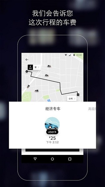 uber国际版中文安卓下载  v4.265.10005图1