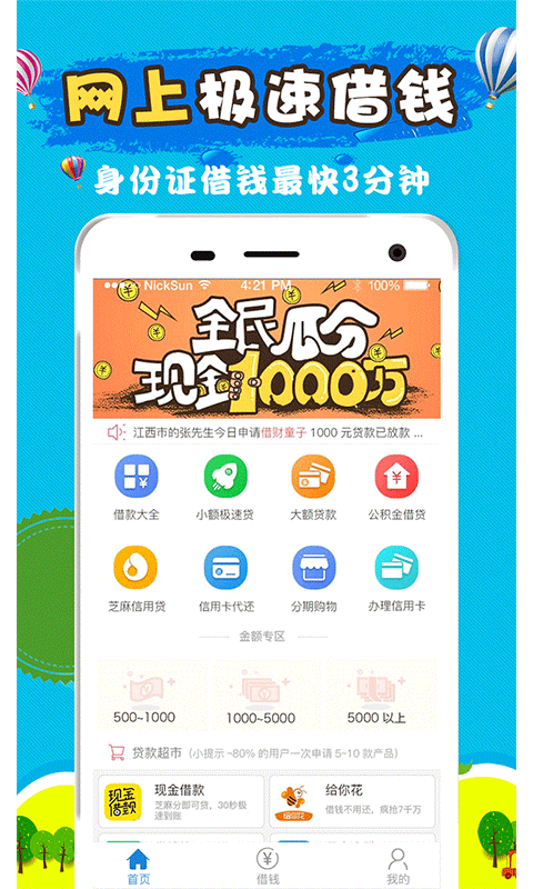 容易借到  v2.7.6图3