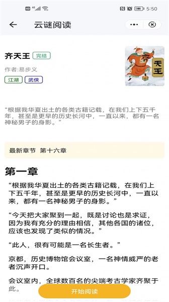 云谜阅读  v1.0.1图2