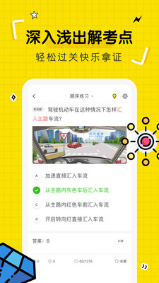 驾考部落  v1.8.9图3