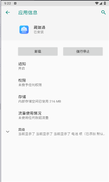 藏建通工人版app下载安卓  v2.2.2图1