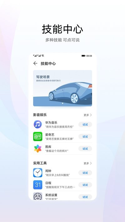华为智慧语音官方下载手机版app  v11.0图2