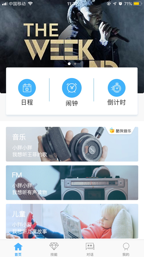 小胖音箱安卓版下载官网  v1.1.3图2