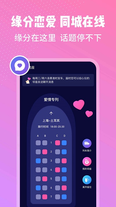 邻座社交手机版下载安装  v1.0图3