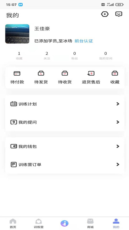 i滑冰  v2.0.0图2