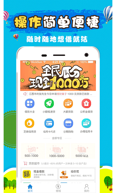 容易借到  v2.7.6图2