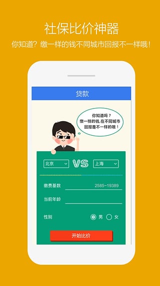 蘑菇贷安卓版  v1.0.0图3