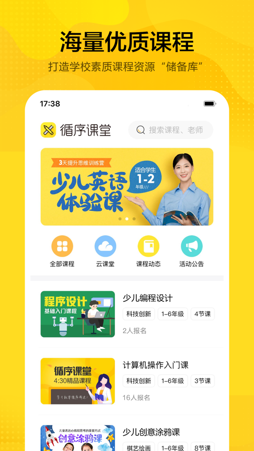 循序课堂  v1.0图3