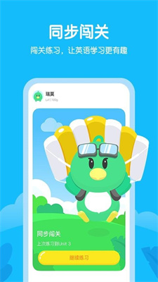 e听说小学  v1.3.0图3