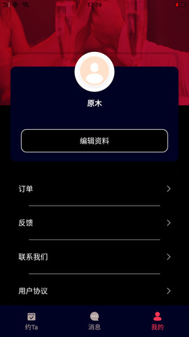 名优馆交友最新版下载  v2.1.2图1