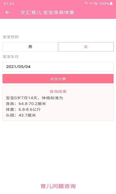 文汇育儿  v1.0.1图1