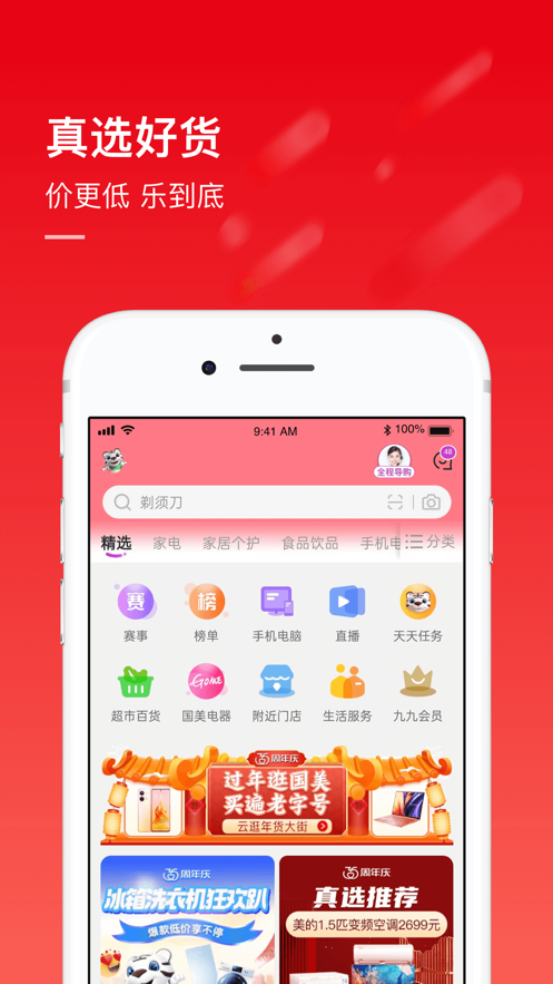 国美  v9.0.0图1