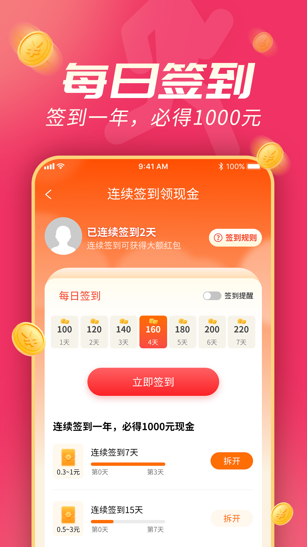 斗金计步  v1.0.0图1