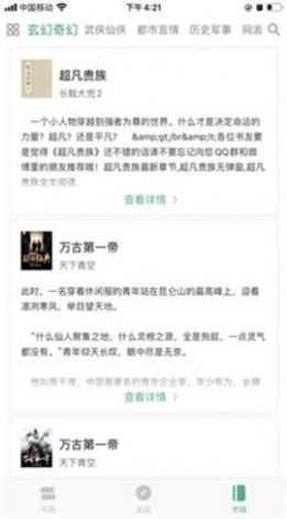 花间阅读2024  v1.0.6图3