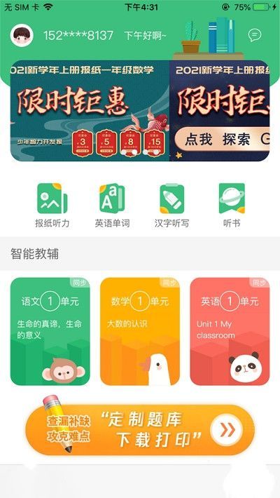 导嗒嗒英语听力三年级少年智力开发报冀教  v1.0图1