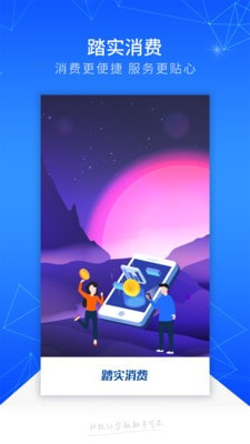 踏实消费app  v1.1.1图3