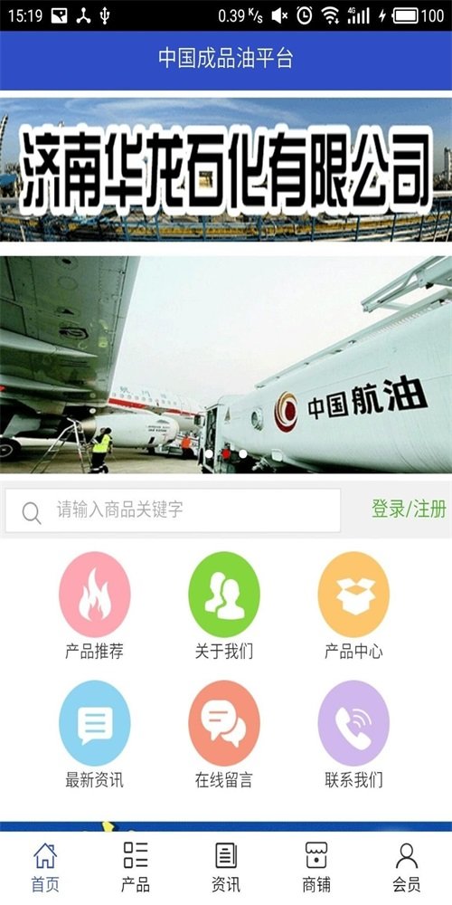 成品油  v6.0.0图1