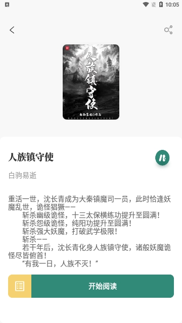 东南小说手机版下载免费阅读全文无弹窗
