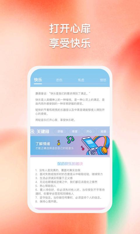 多彩思维  v1.0.1图3