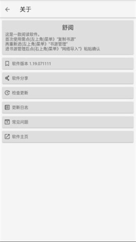 舒阅小说最新版  v1.3.1图3