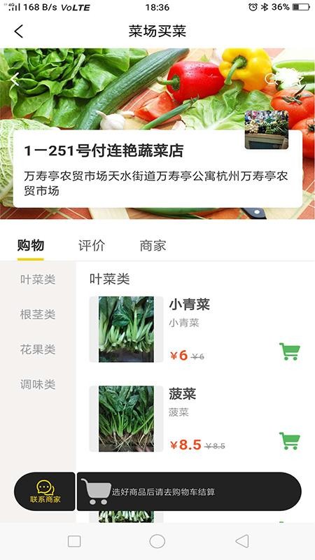 菜场买菜  v2.7.7图3