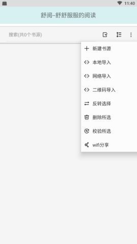 舒阅小说最新版