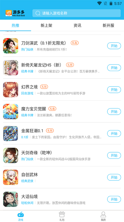 游多多资源宝盒下载软件安装  v2.2.6图3