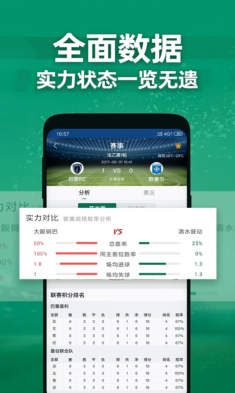 德比足球免费版下载手机版安装最新  v1.1.0图3